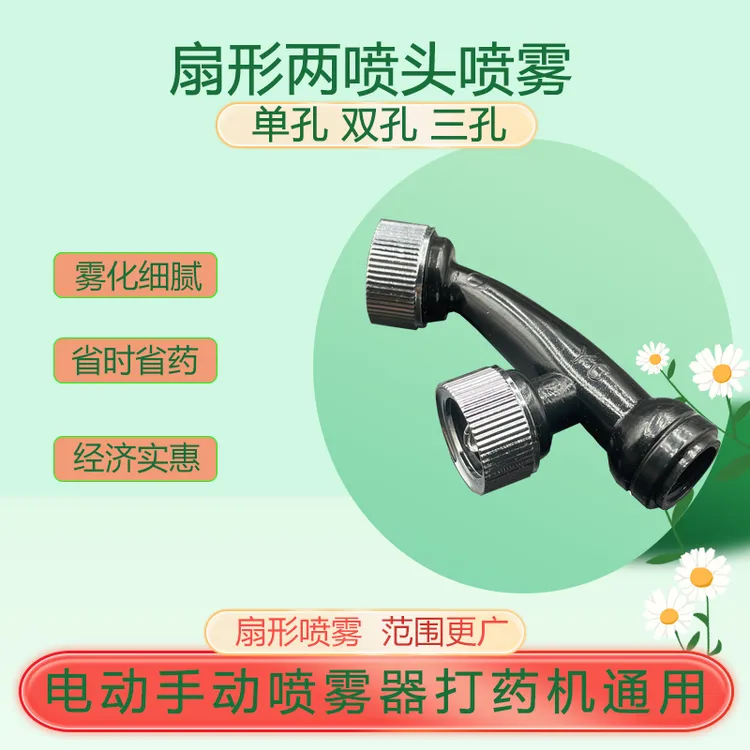 喷雾器喷头农用扇形雾化打药机喷头高压雾化打药双头2孔4孔6孔