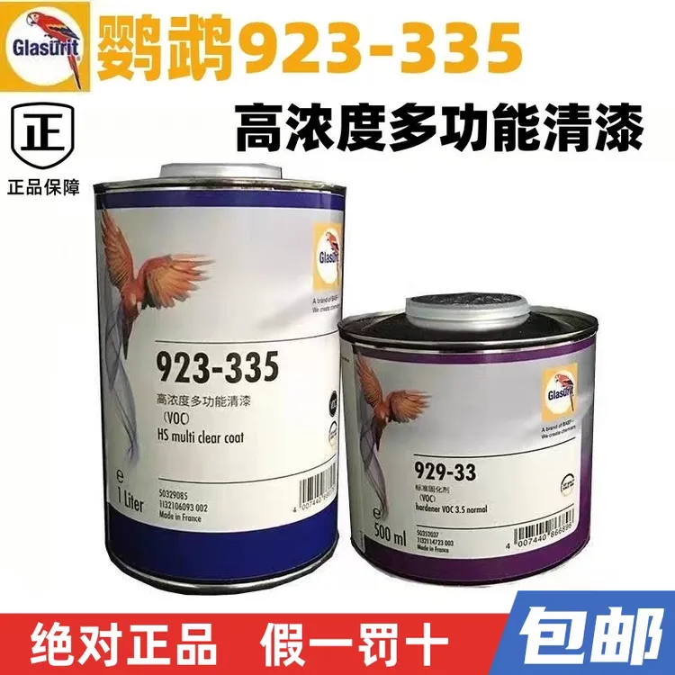 鹦鹉923-335高浓度多功能清漆VOC环保光油汽车喷漆罩光亮油套装