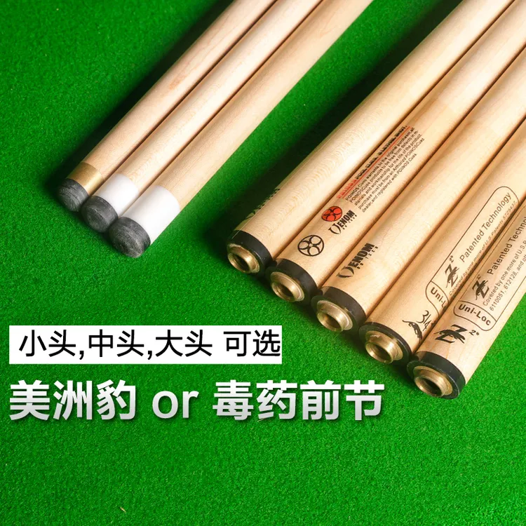 前节 美洲豹前肢台球杆前支黑八小头球杆中头11.5mm大头九球