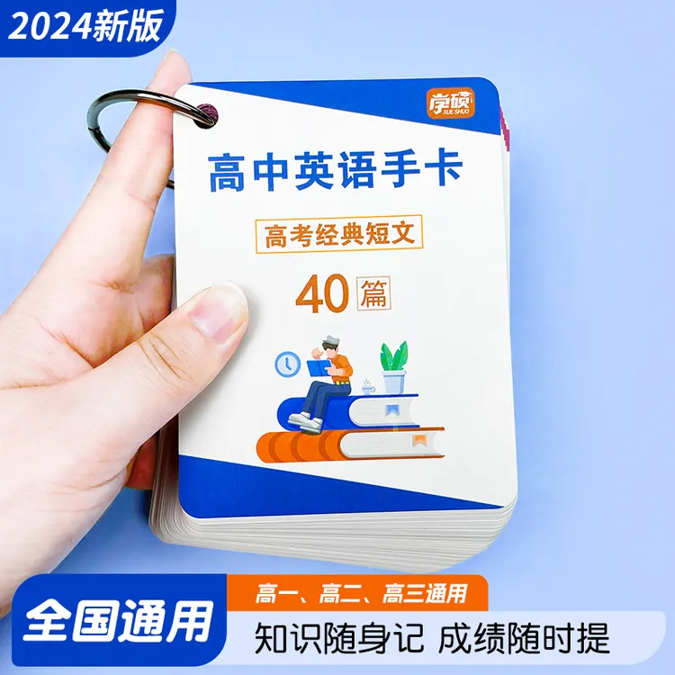 高中英语阅读必考词汇记忆手卡高考学习学生
