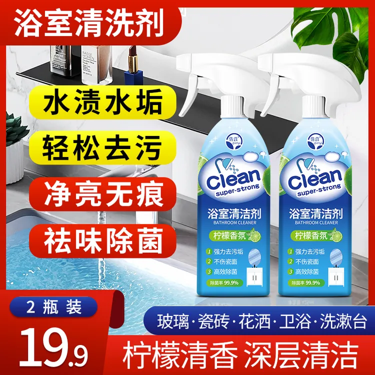 【2瓶-浴室清洁剂】玻璃花洒洗漱台水龙头卫生间水垢瓷砖马桶一莫1