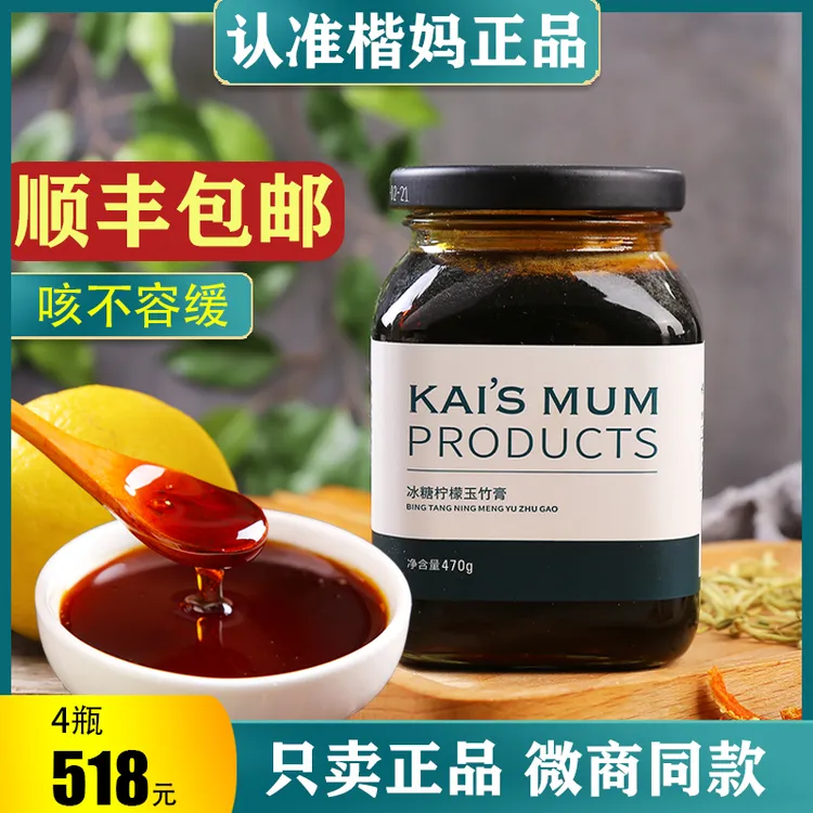 楷妈冰糖柠檬玉竹膏怀姜膏清茶六黑粉汉方三调伏寒茶角豆饮常备