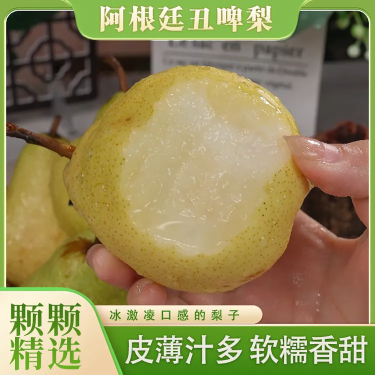 【顺丰】阿根廷丑啤梨新鲜美味水果软糯香甜多汁皮薄肉厚精选2斤起