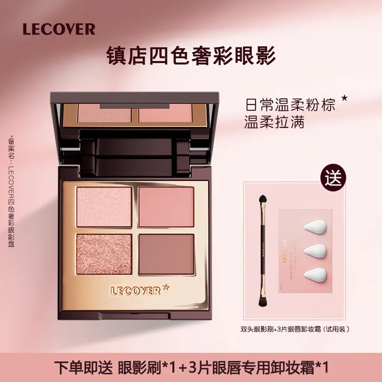 LECOVER粉棕大地珠光哑光裸色腮红提亮眼综合盘烟熏四色眼影盘女