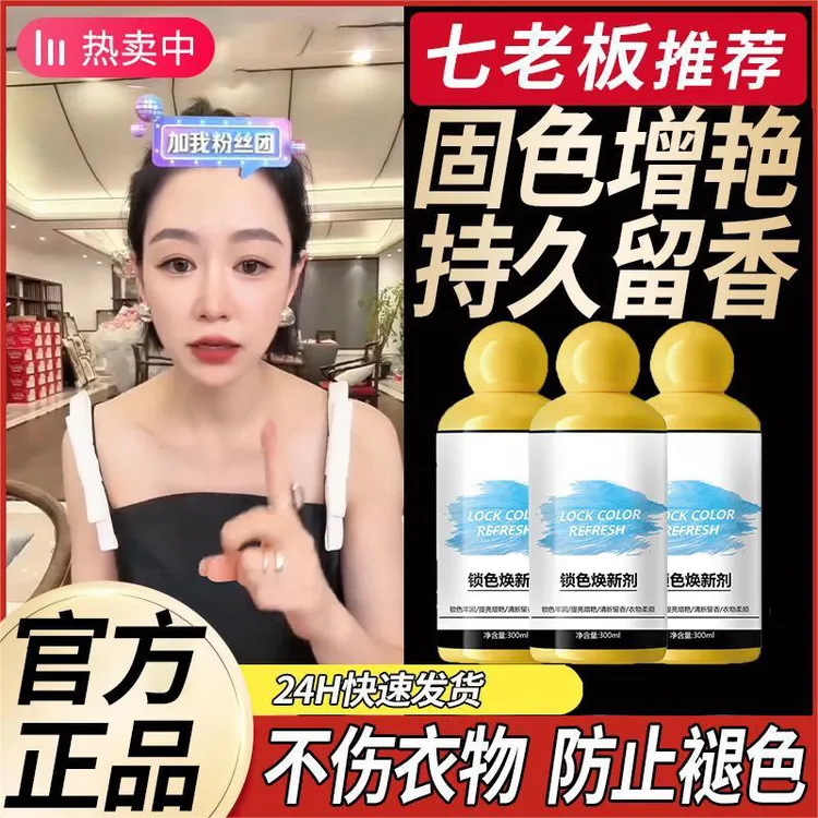 官方正品衣物固色增艳剂衣服预防褪色串色持久留香洗涤剂液第一