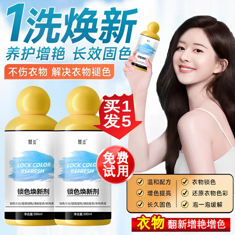 衣服固色增艳剂衣物锁色焕新颜色恢复黑色修复还原防掉色褪色旧新