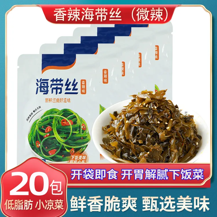 【20包】香辣海带丝开袋即食香辣脆口解腻下饭酒菜30克/袋鲜香零食