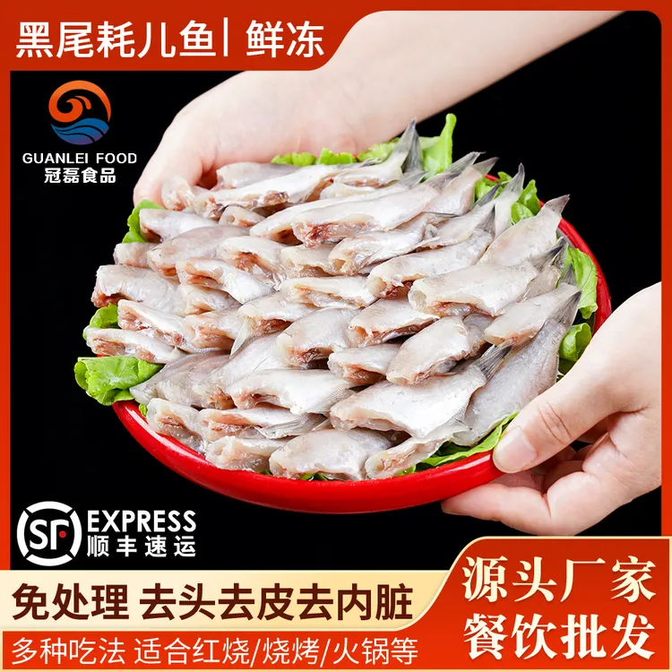 [4包4斤]特小号5-10克新鲜深海海捕油炸冒菜耗儿鱼马面鱼扒皮鱼