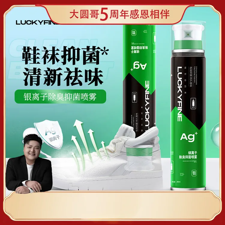 【G】luckyfine双喷头银离子鞋袜祛味喷雾持久留香清新免洗速干