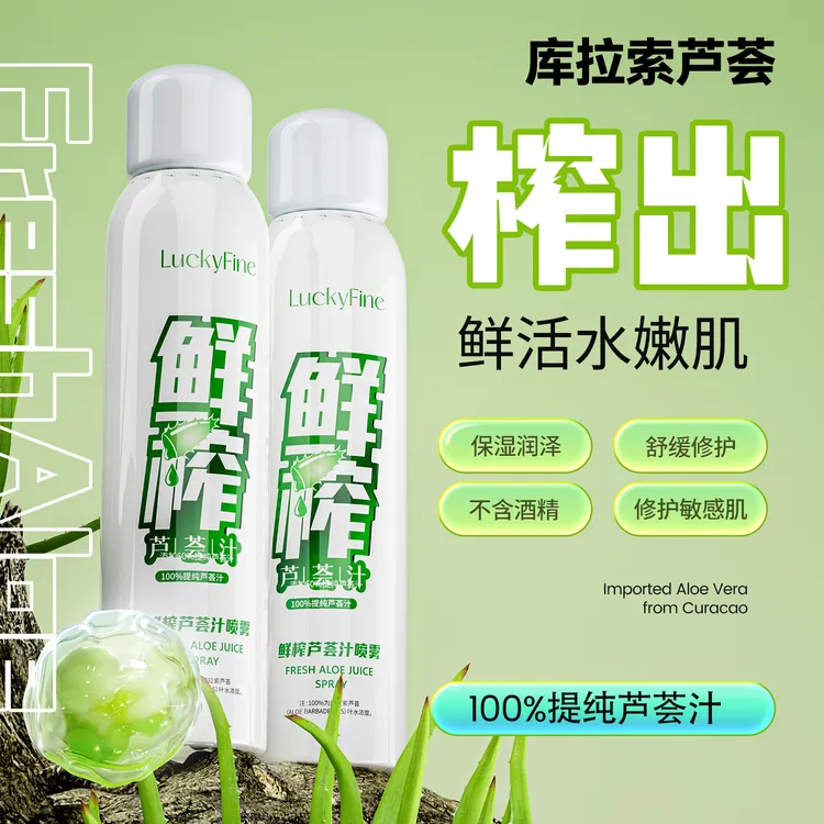 【晒后修护】100%提纯芦荟精华补水喷雾温和保湿爽肤水湿敷滋润护肤
