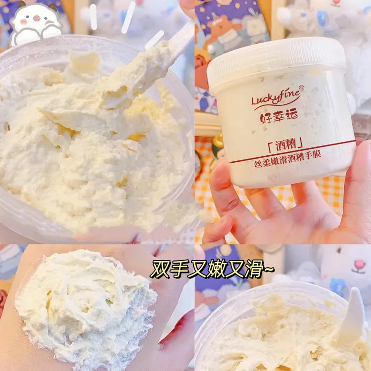 luckyfine冰激凌酒酿柔嫩手膜女嫩滑淡化细纹补水保湿嫩白嫩肤