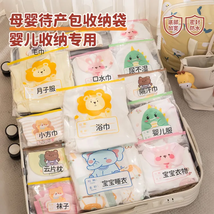 待产包收纳袋宝宝专用衣服衣物分装袋子儿童密封袋准备入园用品包