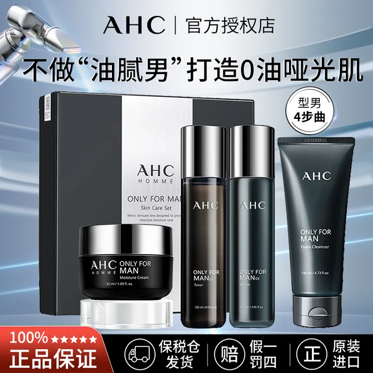 AHC男士平衡舒润四件套【效期2025.12】
