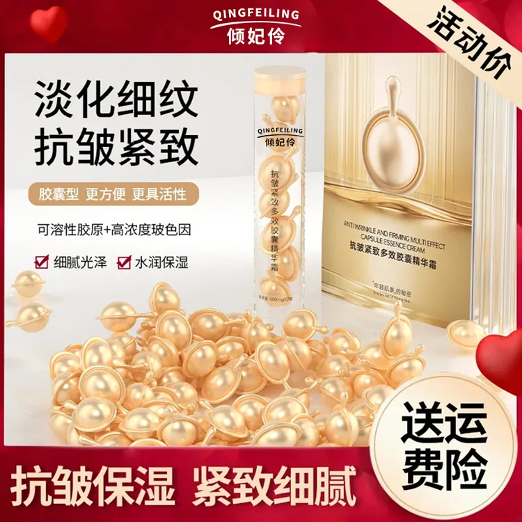 10粒装【拍一发七】多效滋养胶囊精华霜【皱纹松弛】抗皱紧致淡化细纹