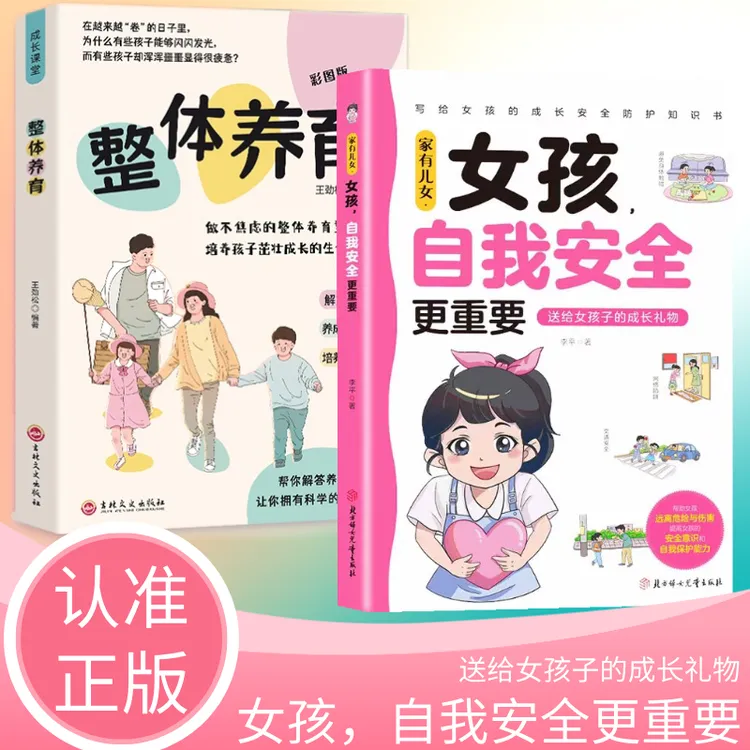 F女孩 自我安全更重要多角度教育青春期女孩教育心理学成长书籍