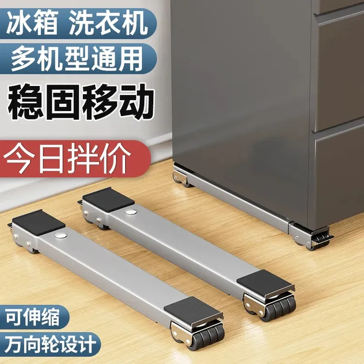 洗衣机底座架冰箱可移动滑轮托架神器架子通用置物架滚筒垫高支架