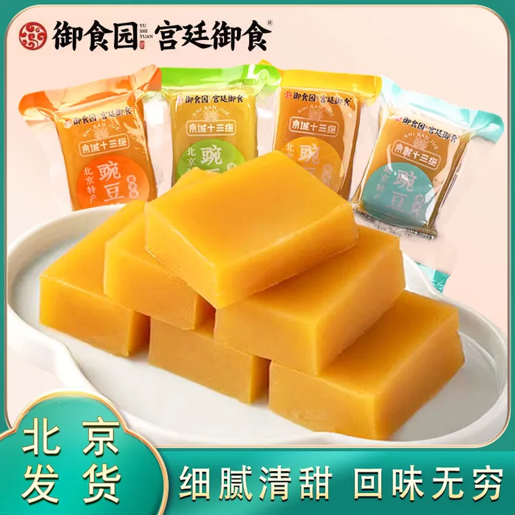 北京特产御食园豌豆黄500g传统美食小吃休闲软糯碳水零食即食糕点
