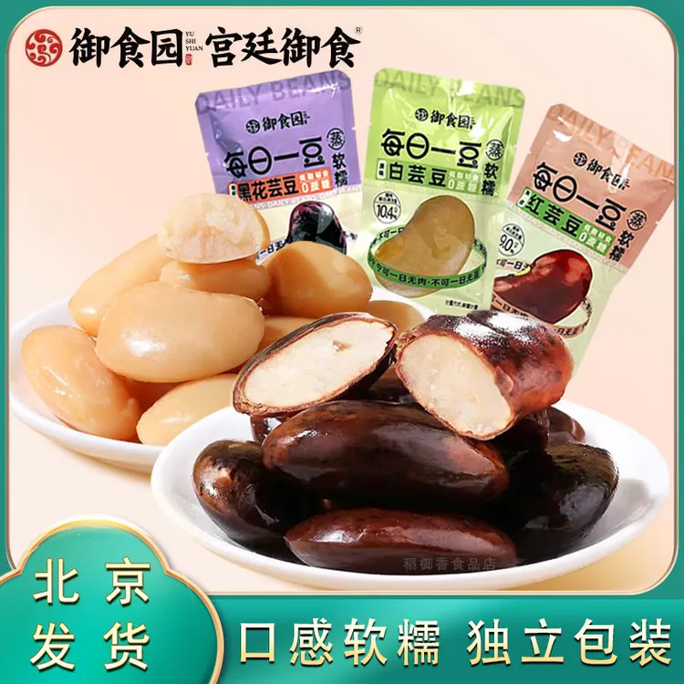 御食园0蔗糖原味白芸豆黑花芸豆低脂轻食营养粗粮代餐休闲小零食