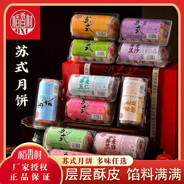 稻香村苏式月饼310g传统苏式五仁玫瑰豆沙老式酥皮糕点零食小吃