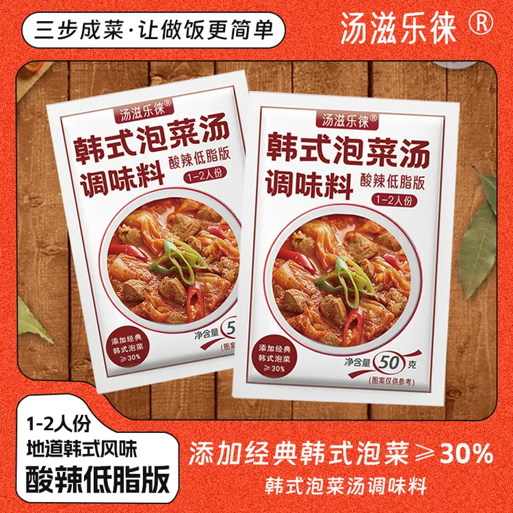【低脂版】韩式泡菜汤酸辣部队火锅汤底调味料水煮