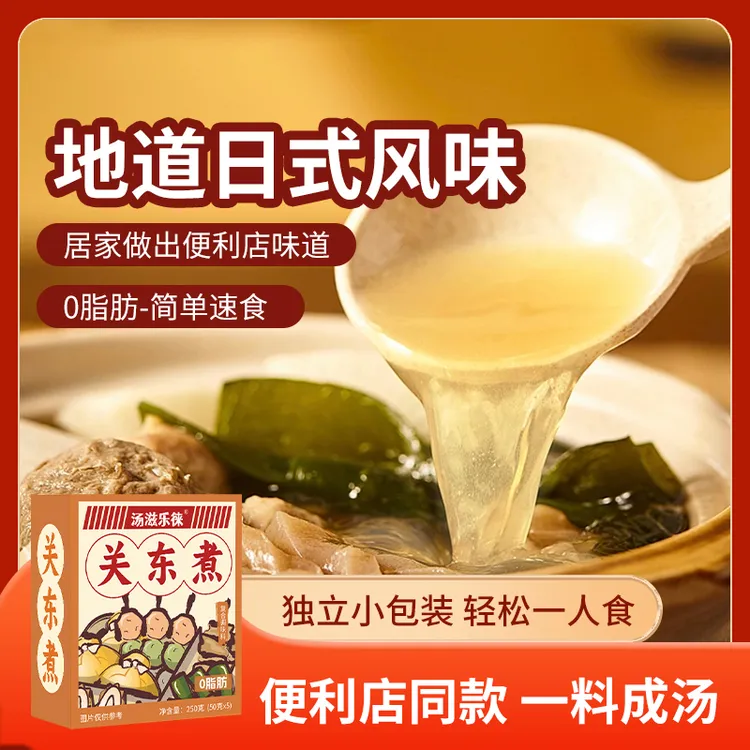 【0脂肪 0添加蔗糖】关东煮汤料健身自律水煮菜调料日式酱料