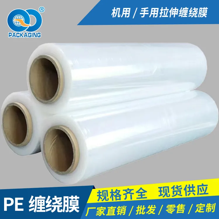 PE透明缠绕膜便宜加厚不含管净重拉伸膜塑料薄膜打包膜厂家直销