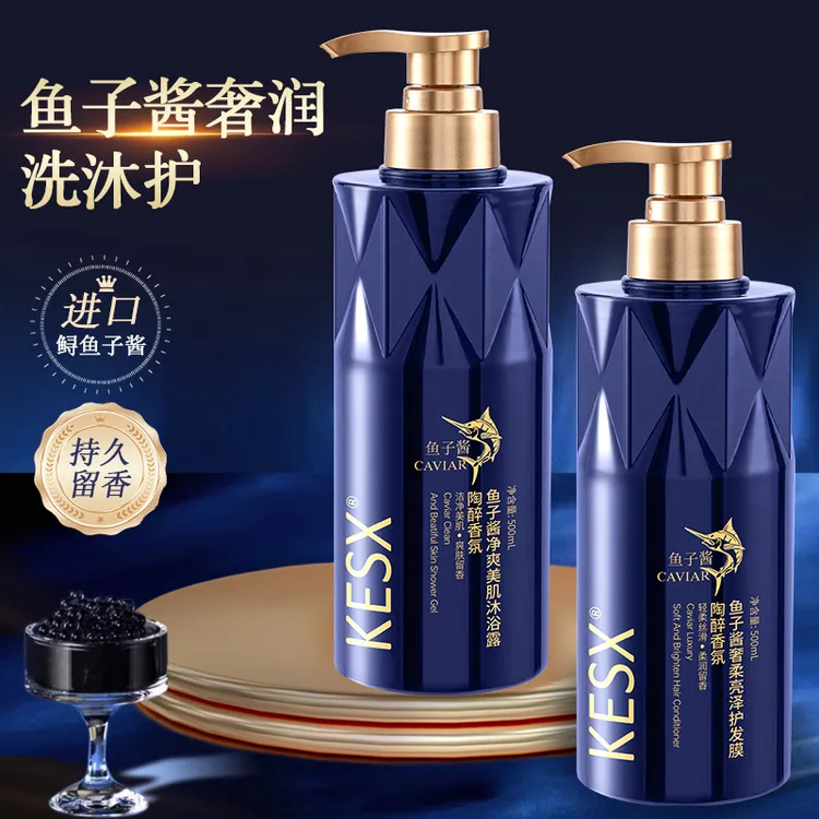 【国货精选】鱼子酱氨基酸洗发乳控油祛屑蓬松持久留香沐浴露护发素