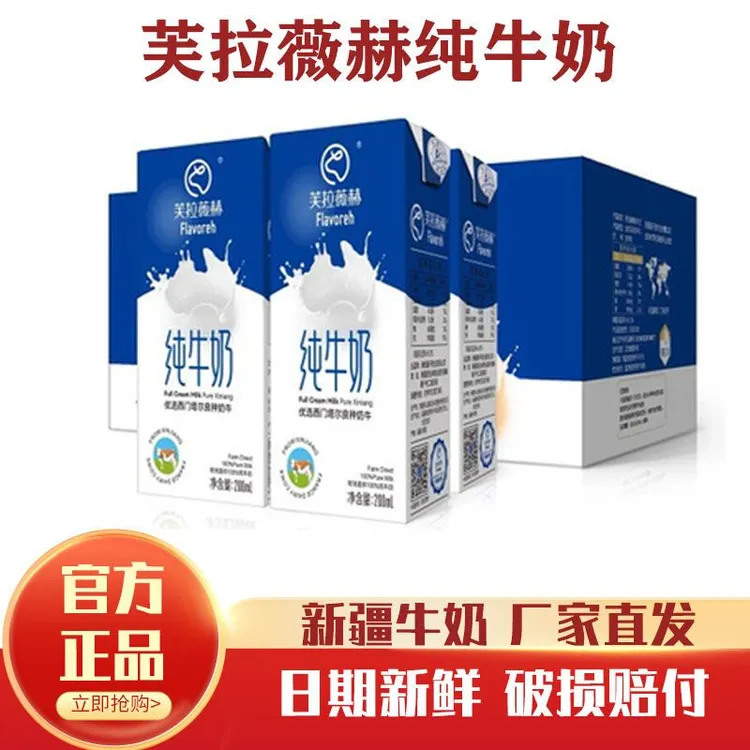 新疆芙拉薇赫常温纯牛奶新鲜包装利乐砖盒装200ml*16盒
