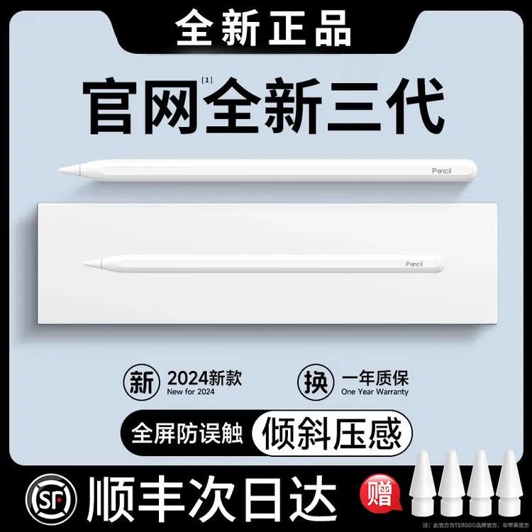 适用apple pencil二代笔ipad电容笔ipadpencil适用苹果笔磁吸充电