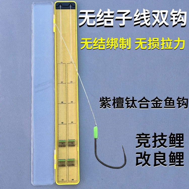 无结子线双钩20副黑坑鲤鱼竞技鲤成品子线鱼钩