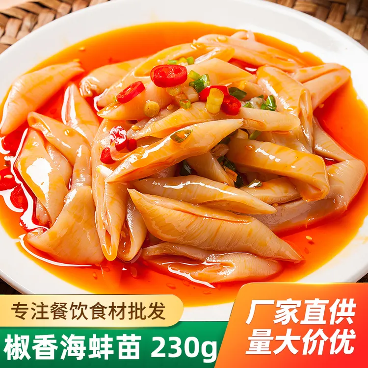 椒香海蚌苗230g凉拌象拔蚌酒店凉菜冷盘海笋贝即食半成品预制菜