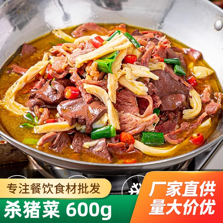 原汤杀猪菜600g猪肚猪心猪杂猪肠酒店饭店餐饮半成品食材预制菜