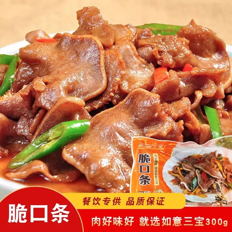 如意三宝酱香脆口条300g速冻腌制猪舌头特色菜餐饮半成品预制菜