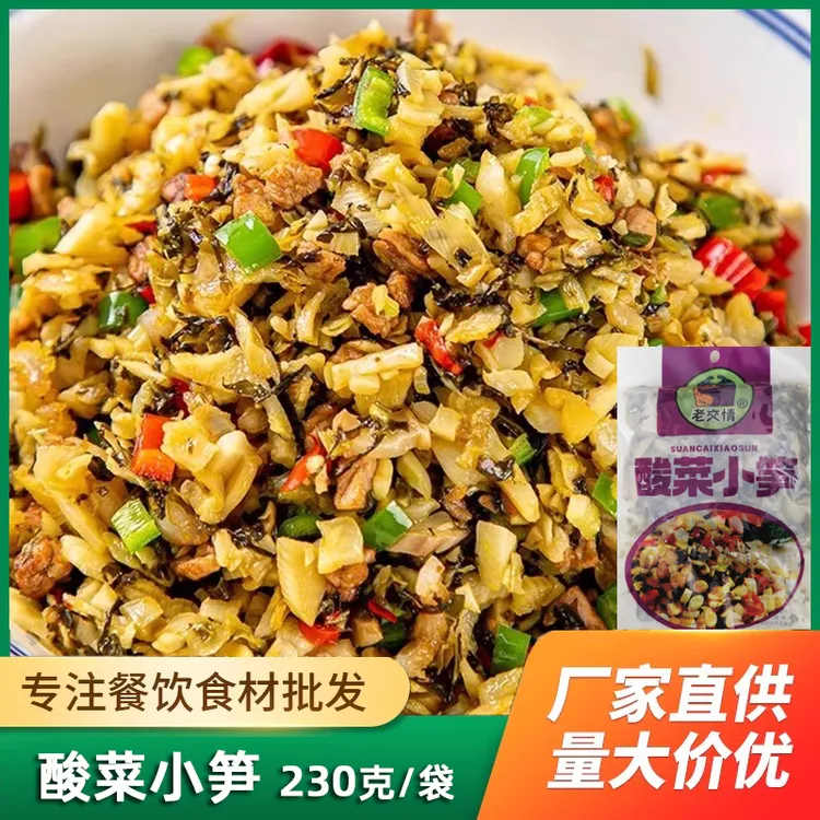 酸菜小笋300g特产下饭菜配菜坛子菜腌菜酒店饭店商用批发半成品菜