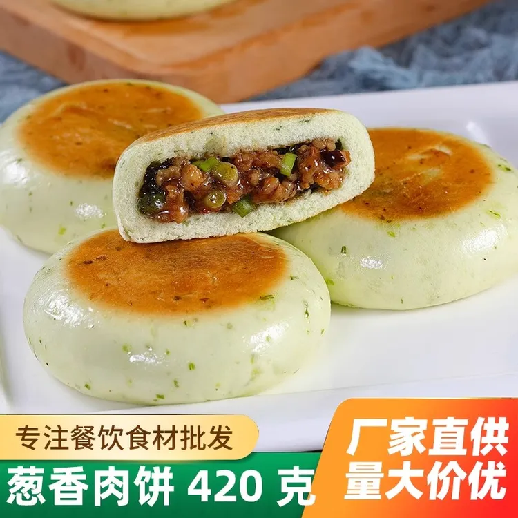 祥口福农家葱香肉饼肉夹馍450g10个冷冻香煎葱油饼半成品早餐饼
