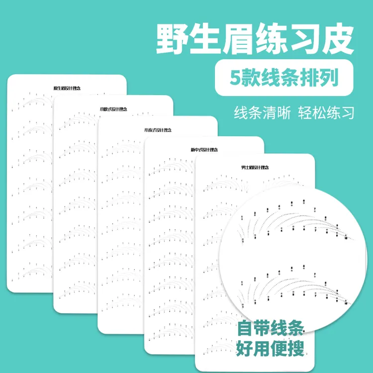 自带野生眉可临摹 美妆纹绣纹眉机器练 习仿皮男士手工白色新手