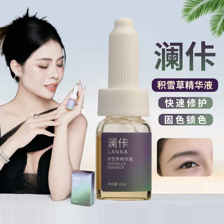 正品澜佧积雪草精华液 半永久纹绣修复剂精华纹眉漂唇眼线修护液