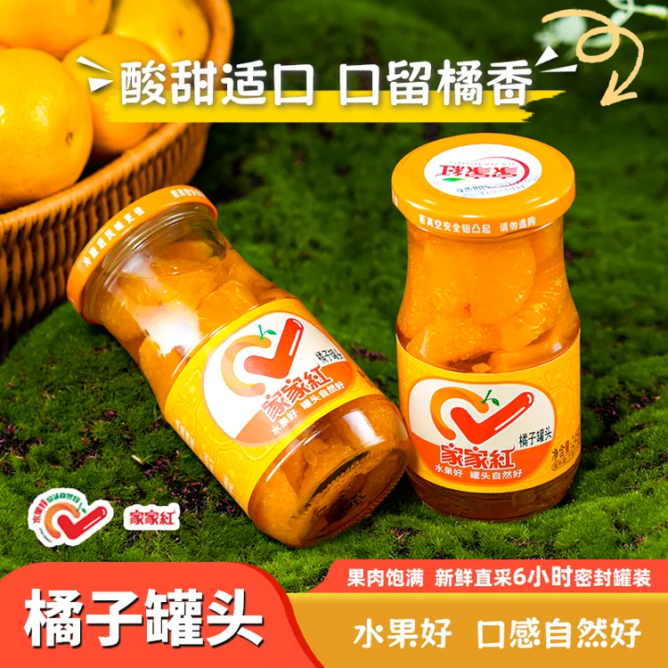 家家红水果罐头多口味装果香水果罐头245G*10瓶色泽金黄鲜嫩多汁