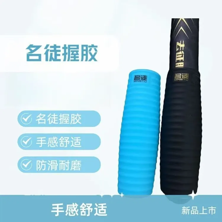 名徒握胶2024新款鱼竿握胶把套鱼竿手把带防滑耐磨手胶握胶手把胶