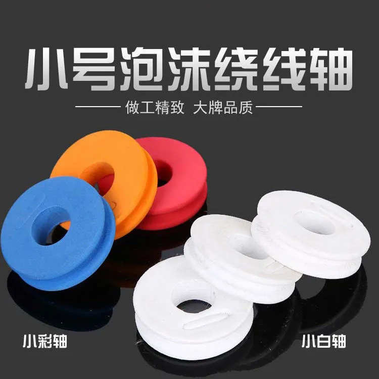 主线轴绕线圈泡沫主线轴鱼线圈大号主线组绕线轴鱼线圈渔具配件