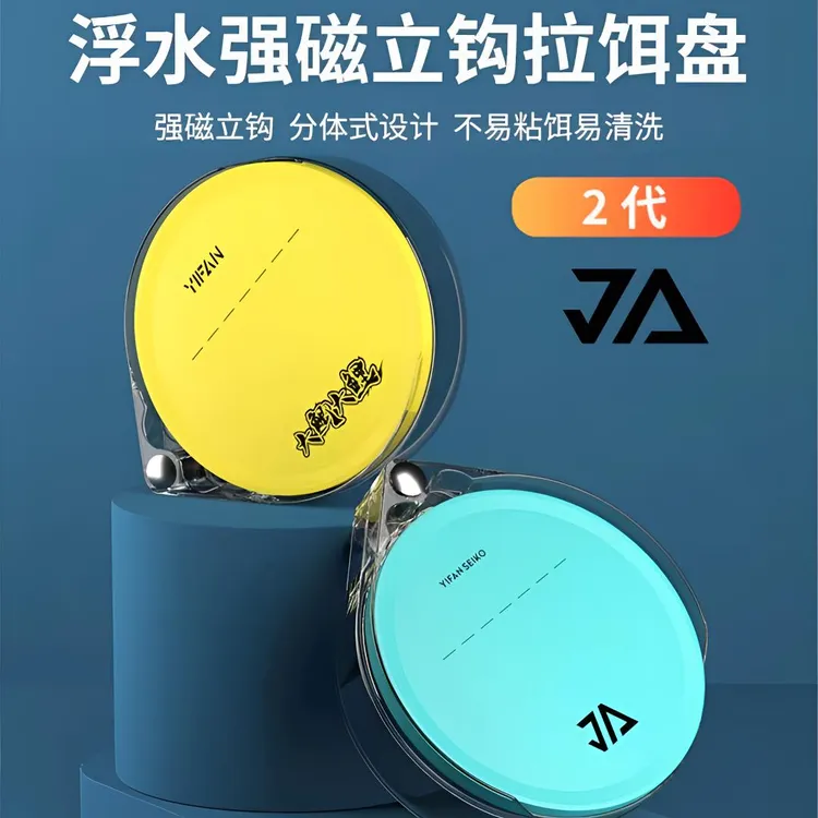 一帆精工2代强磁立钩拉饵盘通用磁盘强磁一线浮水磁盘竞技饵料盒