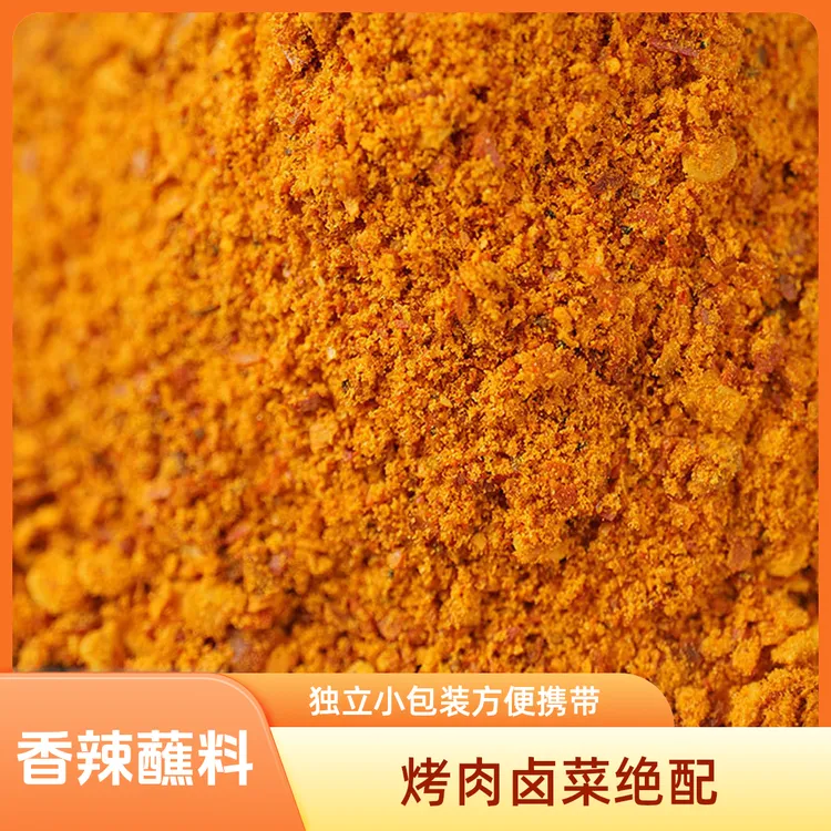 重庆锦仁香辣蘸料火锅烤肉烧烤蘸碟固态优选独立小包装家用辣椒粉