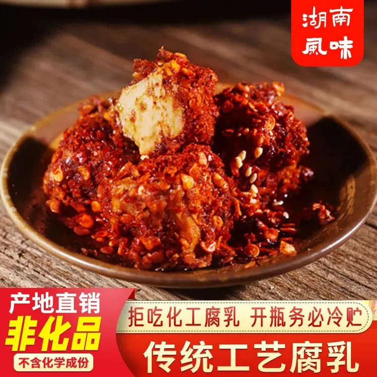 【三瓶】拍一发三湖南豆腐乳白溪特产即食腐乳150g正宗霉豆腐下饭菜