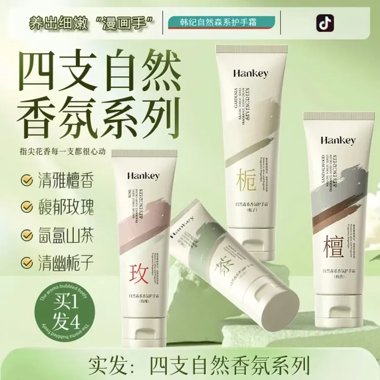 【拍1发4】栀子花香香氛护手霜精华持久补水保湿防干裂女士护手霜乳