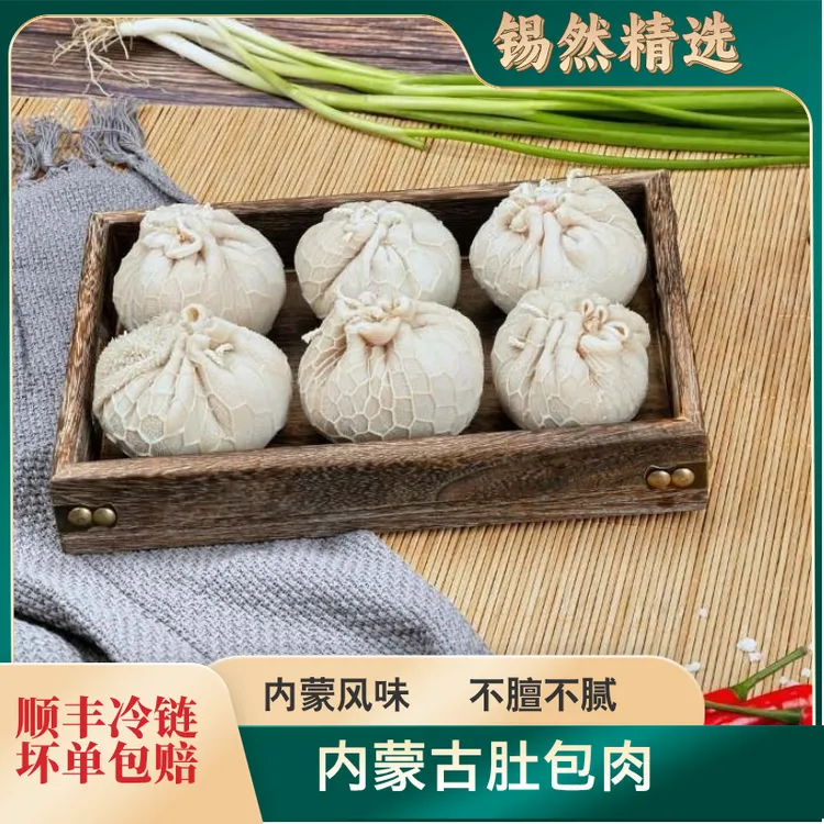 锡然内蒙古调理草原肚包肉 牛羊肉肠组合 草原福袋 顺丰包邮