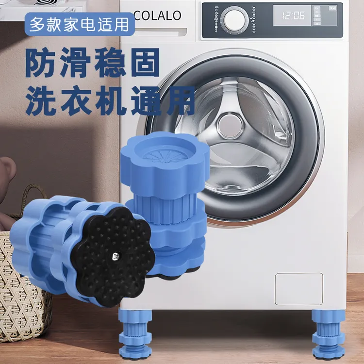 【防震静音  快速排水】洗衣机底座脚垫防滑垫托架加高底座通用垫