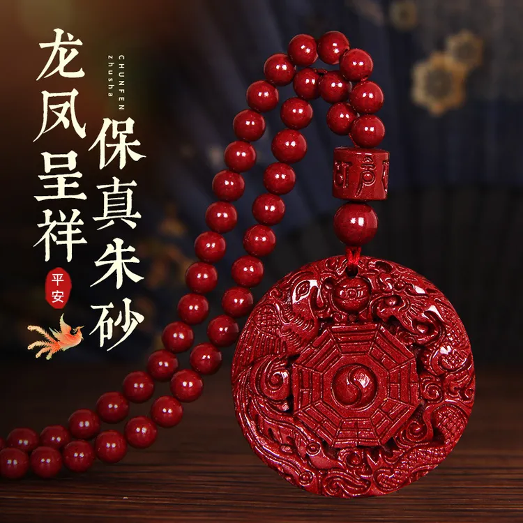 含辰砂工艺品正品朱砂吊坠龙凤呈祥项链男女生肖本命年挂件