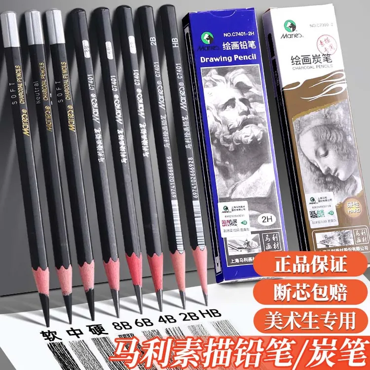 ”双11“马利素描铅笔绘画碳笔初学者速写2h6b8b14b炭笔软中硬绘图