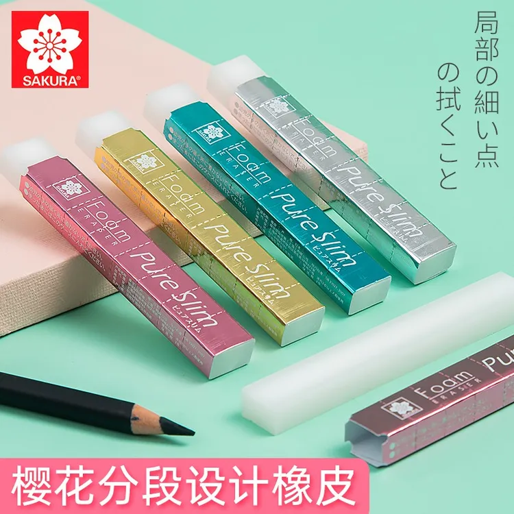 樱花橡皮擦美术生专用半透明超薄长条细节擦拭涂改像皮笔绘画学生
