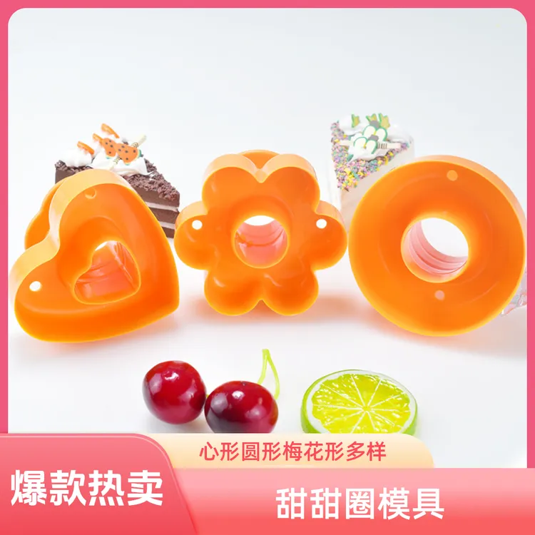 甜甜圈蛋糕模具心形圆圈形梅花形饼干模具 蛋糕模 烘焙工具